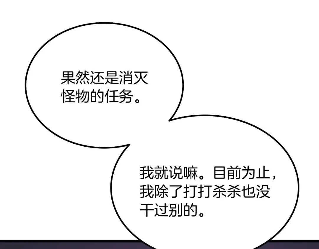 第73话 转职副本！开！ 第54页