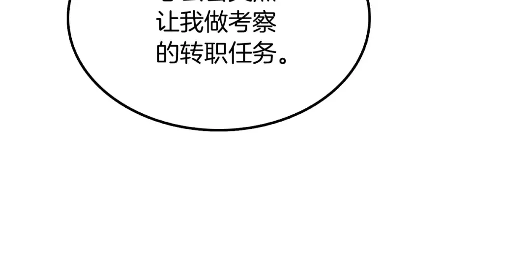 第73话 转职副本！开！ 第57页