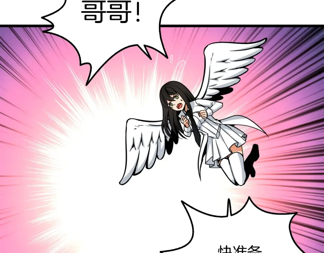 第73话 转职副本！开！ 第67页