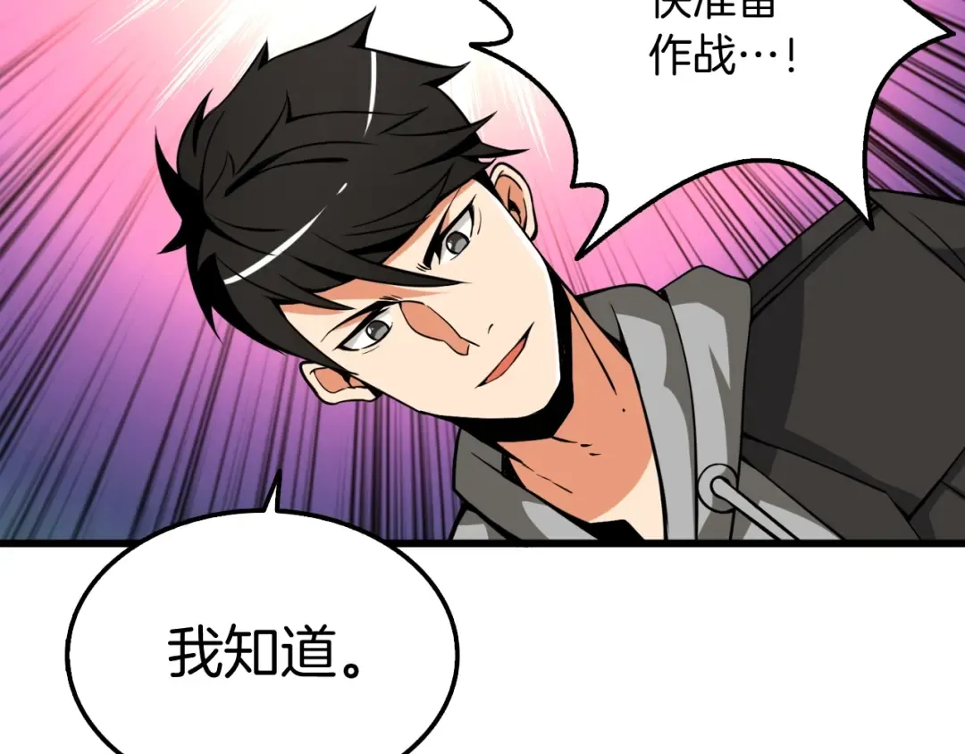 第73话 转职副本！开！ 第68页