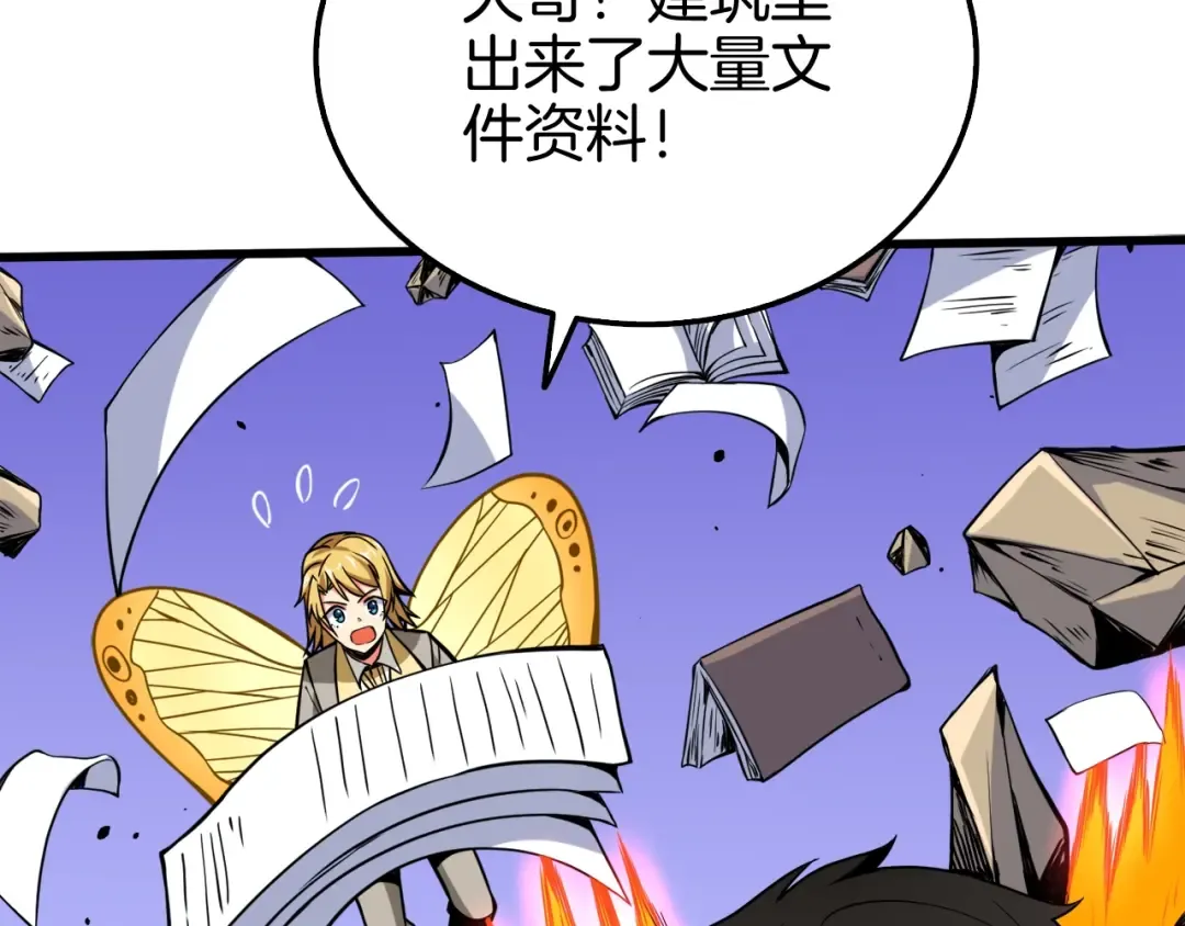 第73话 转职副本！开！ 第87页
