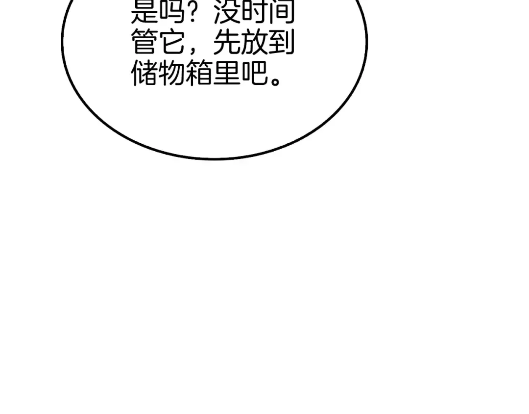 第73话 转职副本！开！ 第89页