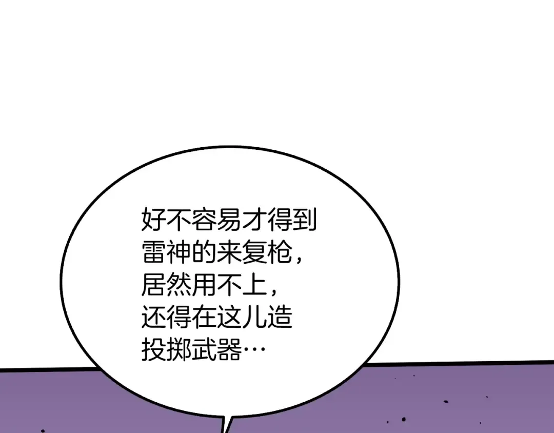第73话 转职副本！开！ 第90页