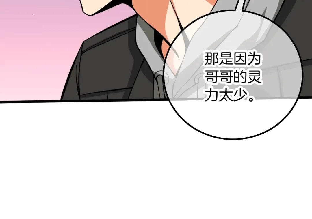 第73话 转职副本！开！ 第92页