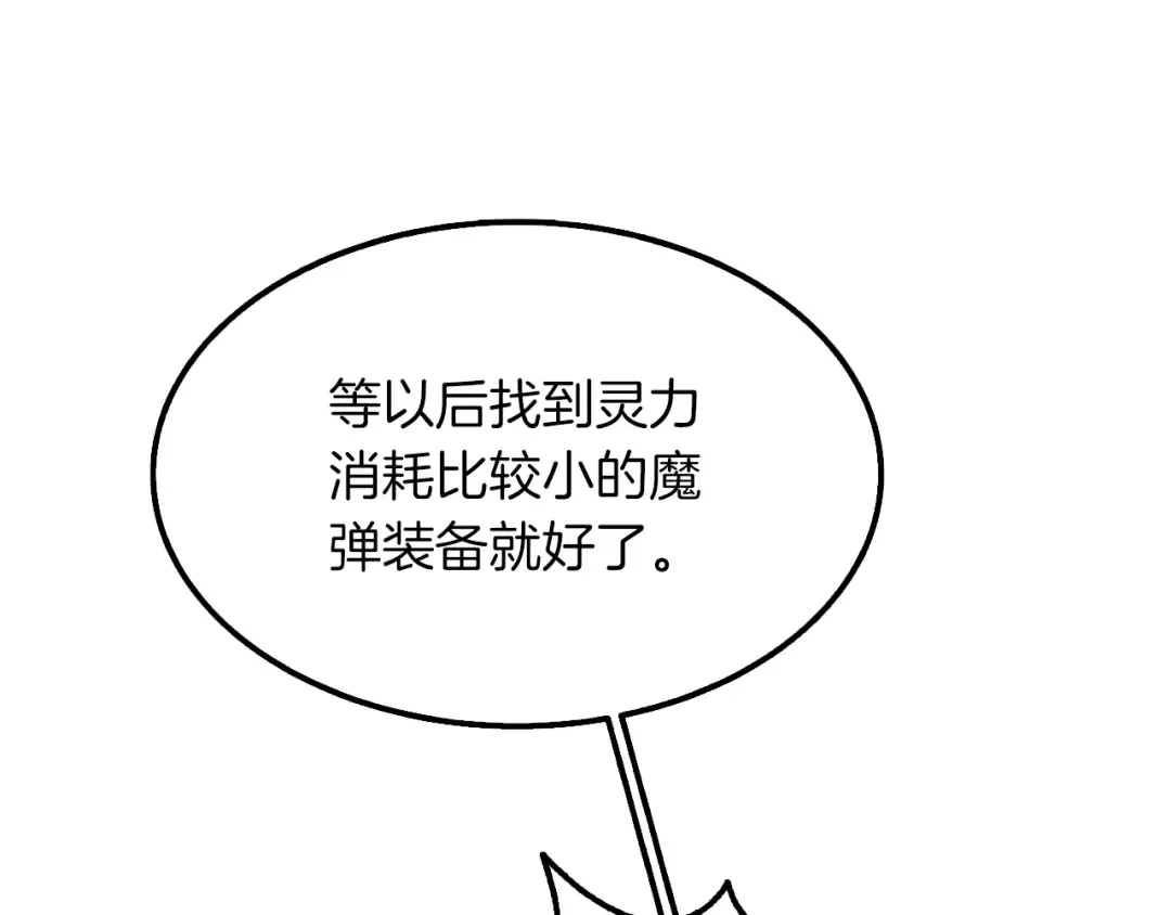 第73话 转职副本！开！ 第93页