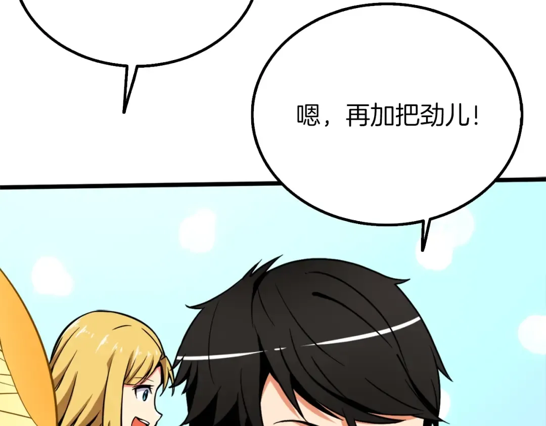 第73话 转职副本！开！ 第97页