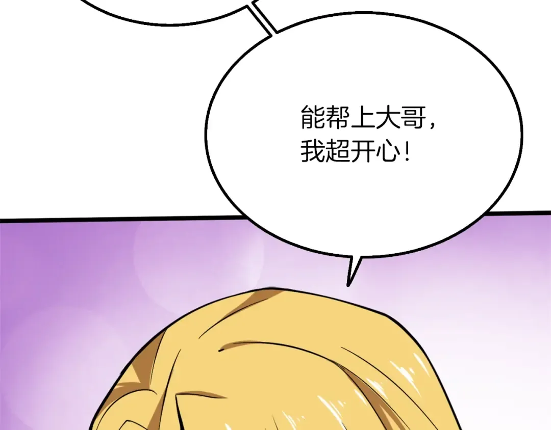 第73话 转职副本！开！ 第100页