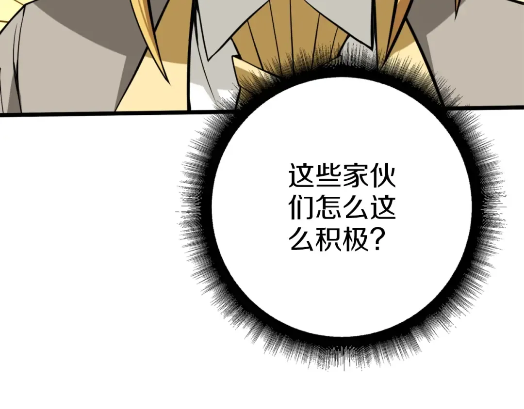 第73话 转职副本！开！ 第102页