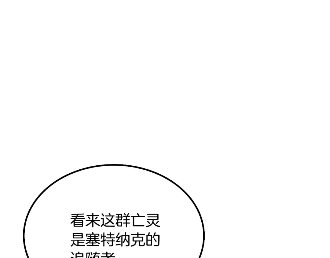 第73话 转职副本！开！ 第108页