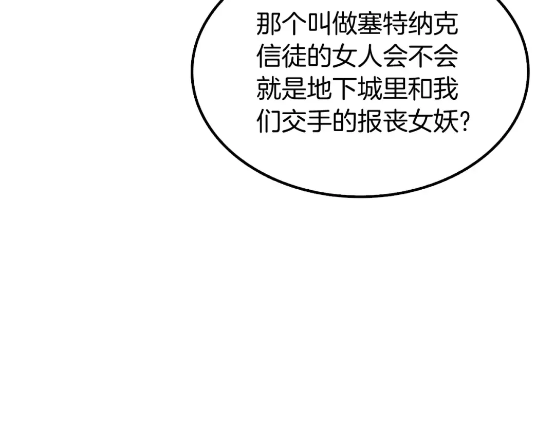 第73话 转职副本！开！ 第111页