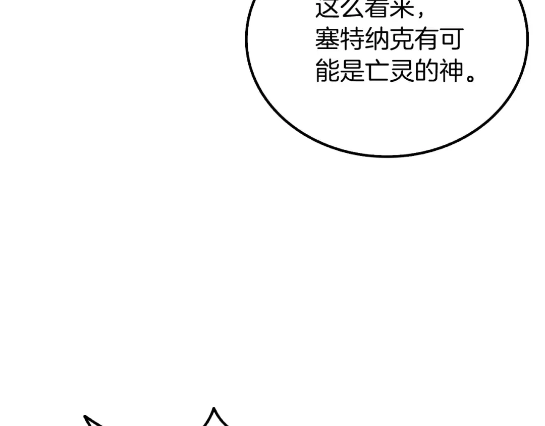 第73话 转职副本！开！ 第115页