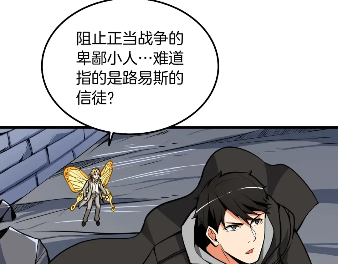 第73话 转职副本！开！ 第127页