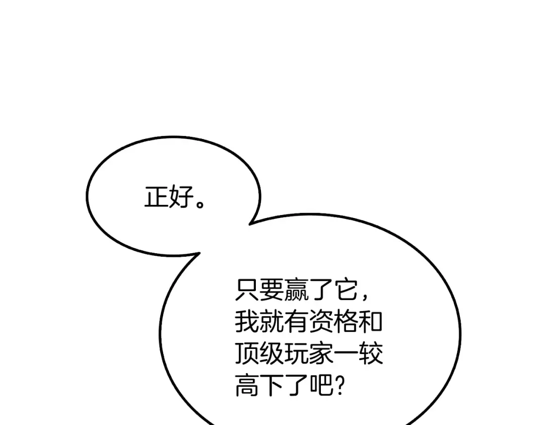 第73话 转职副本！开！ 第173页