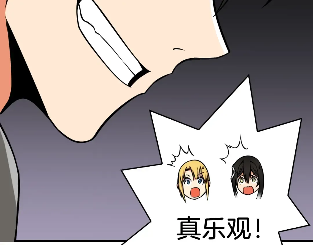 第73话 转职副本！开！ 第175页
