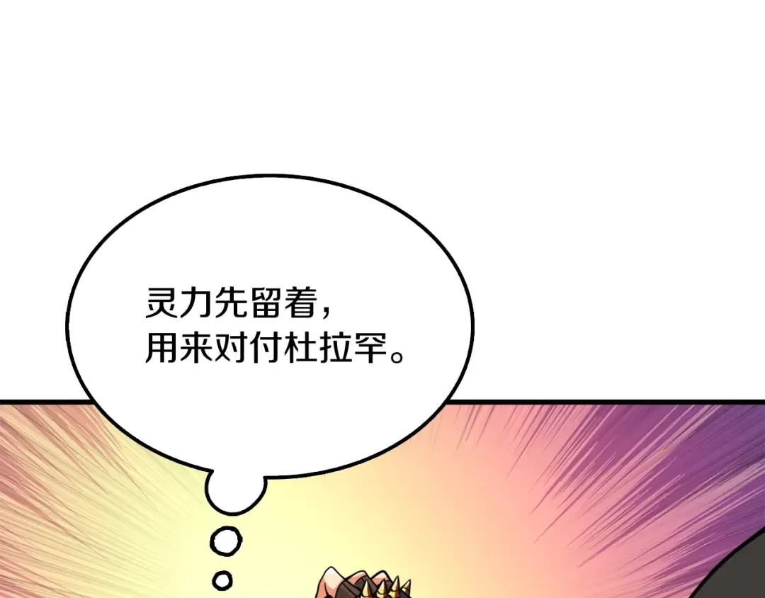 第73话 转职副本！开！ 第185页