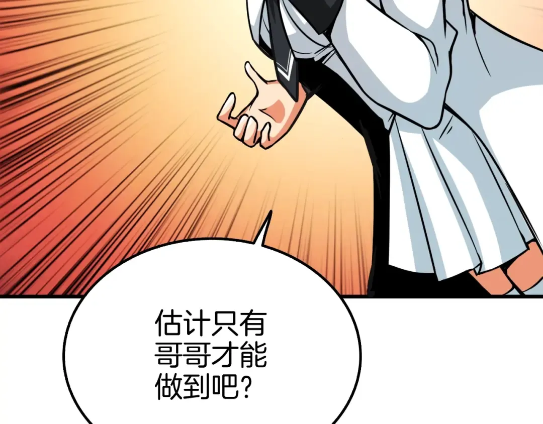 第73话 转职副本！开！ 第218页
