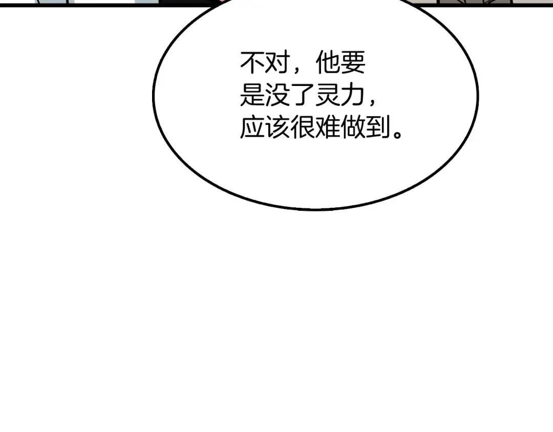 第73话 转职副本！开！ 第222页