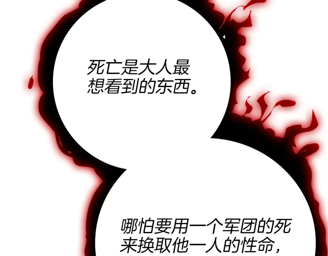 第74话 转职副本火力全开！ 第10页