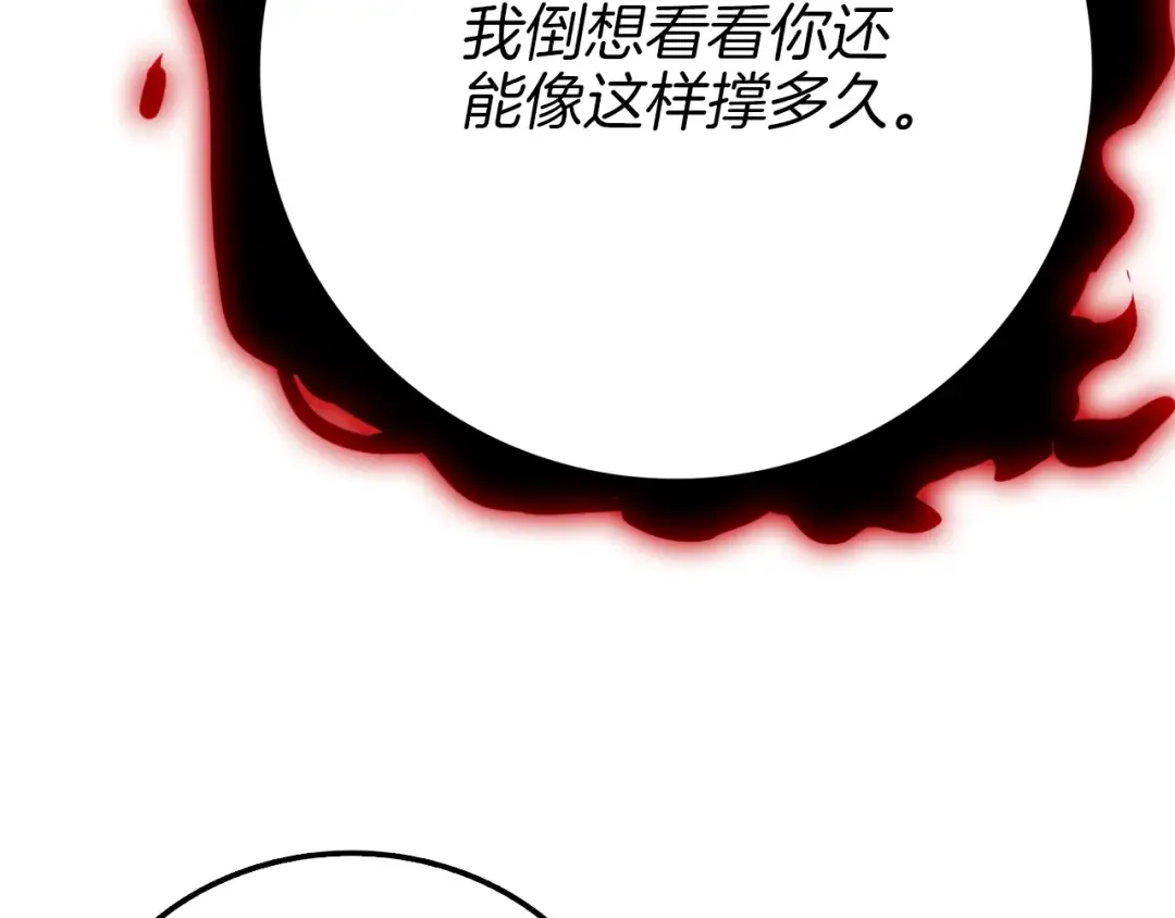 第74话 转职副本火力全开！ 第14页
