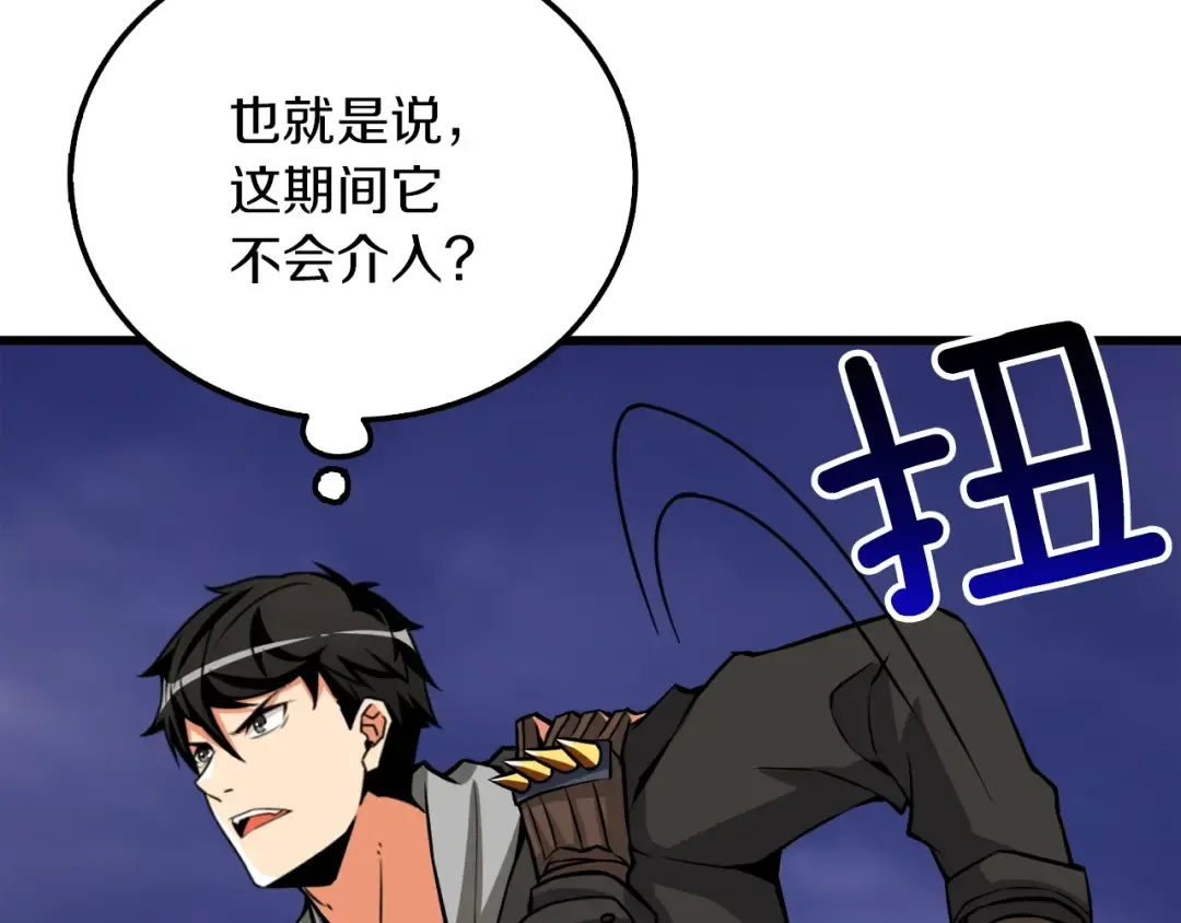 第74话 转职副本火力全开！ 第15页
