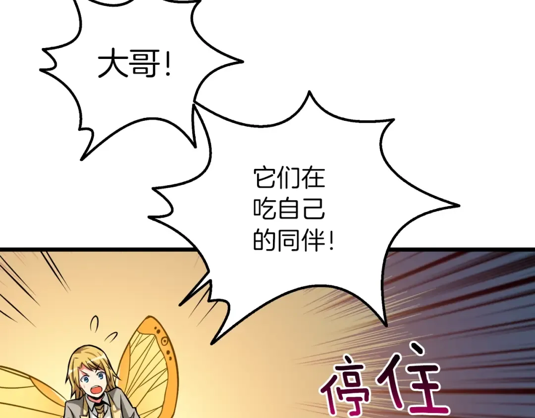 第74话 转职副本火力全开！ 第29页