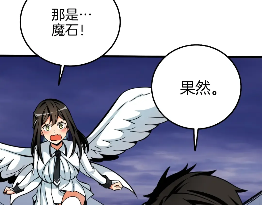 第74话 转职副本火力全开！ 第54页