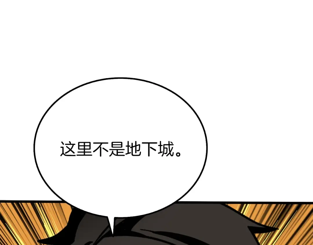 第74话 转职副本火力全开！ 第57页