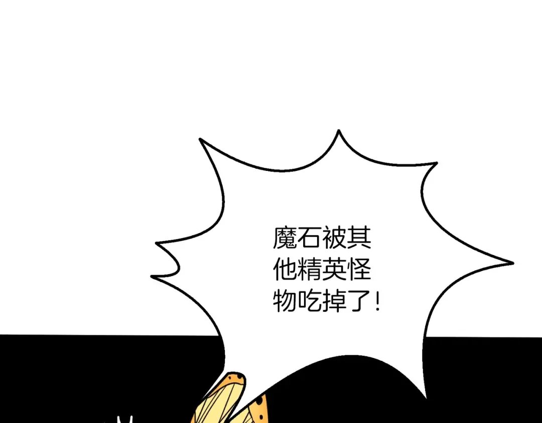 第74话 转职副本火力全开！ 第63页