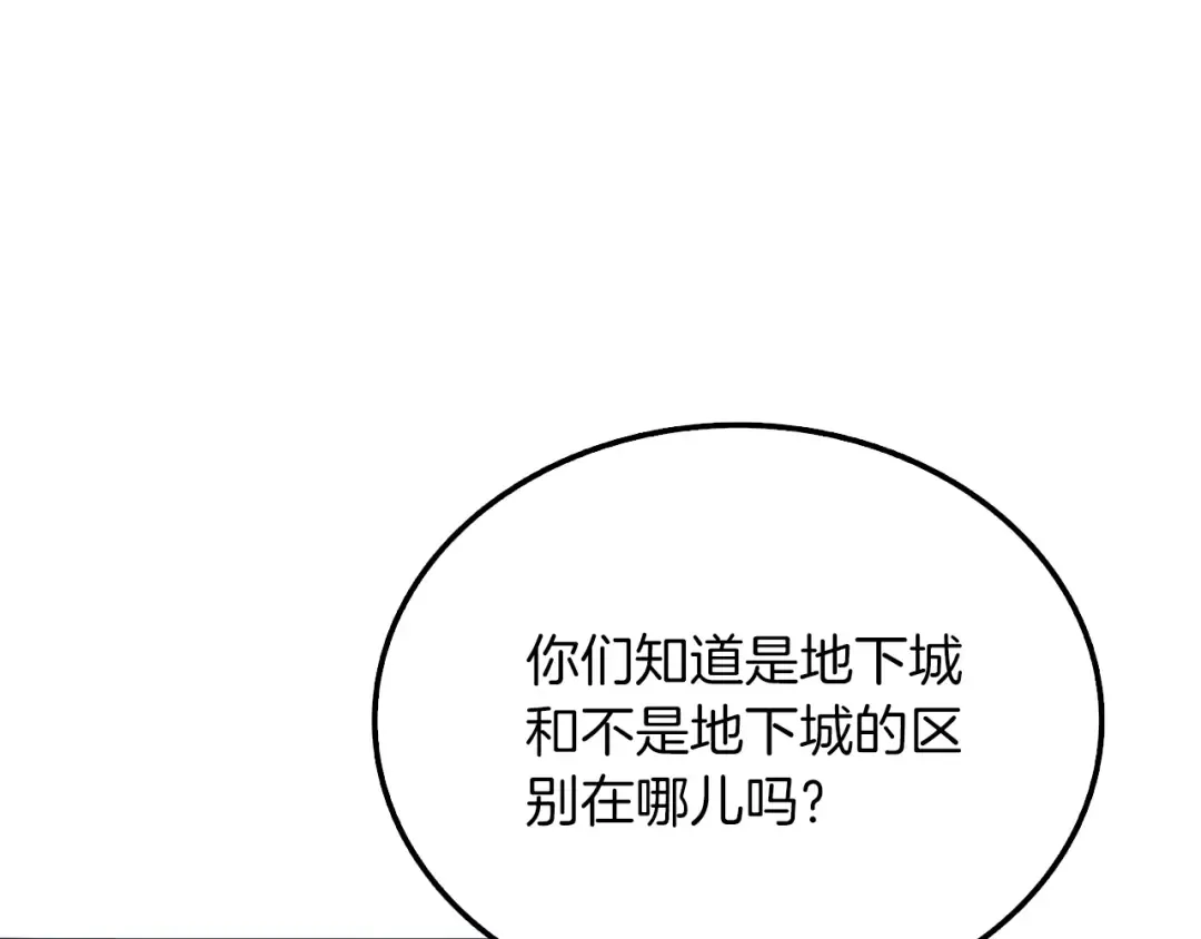 第74话 转职副本火力全开！ 第66页