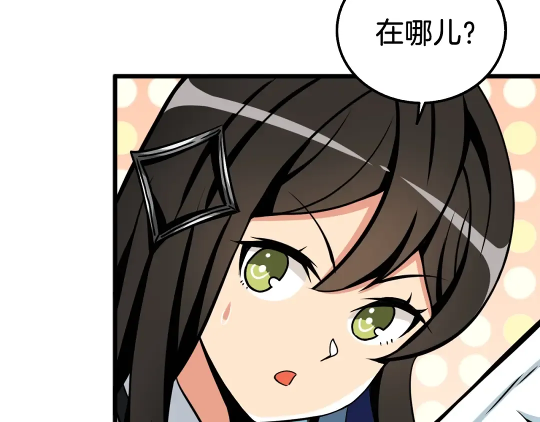 第74话 转职副本火力全开！ 第71页