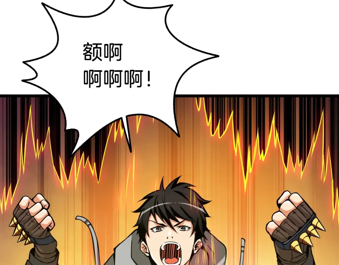第74话 转职副本火力全开！ 第76页