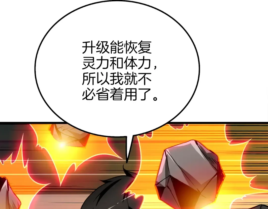 第74话 转职副本火力全开！ 第84页