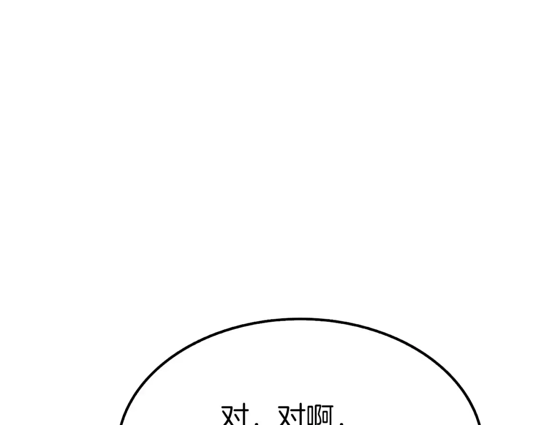 第74话 转职副本火力全开！ 第86页