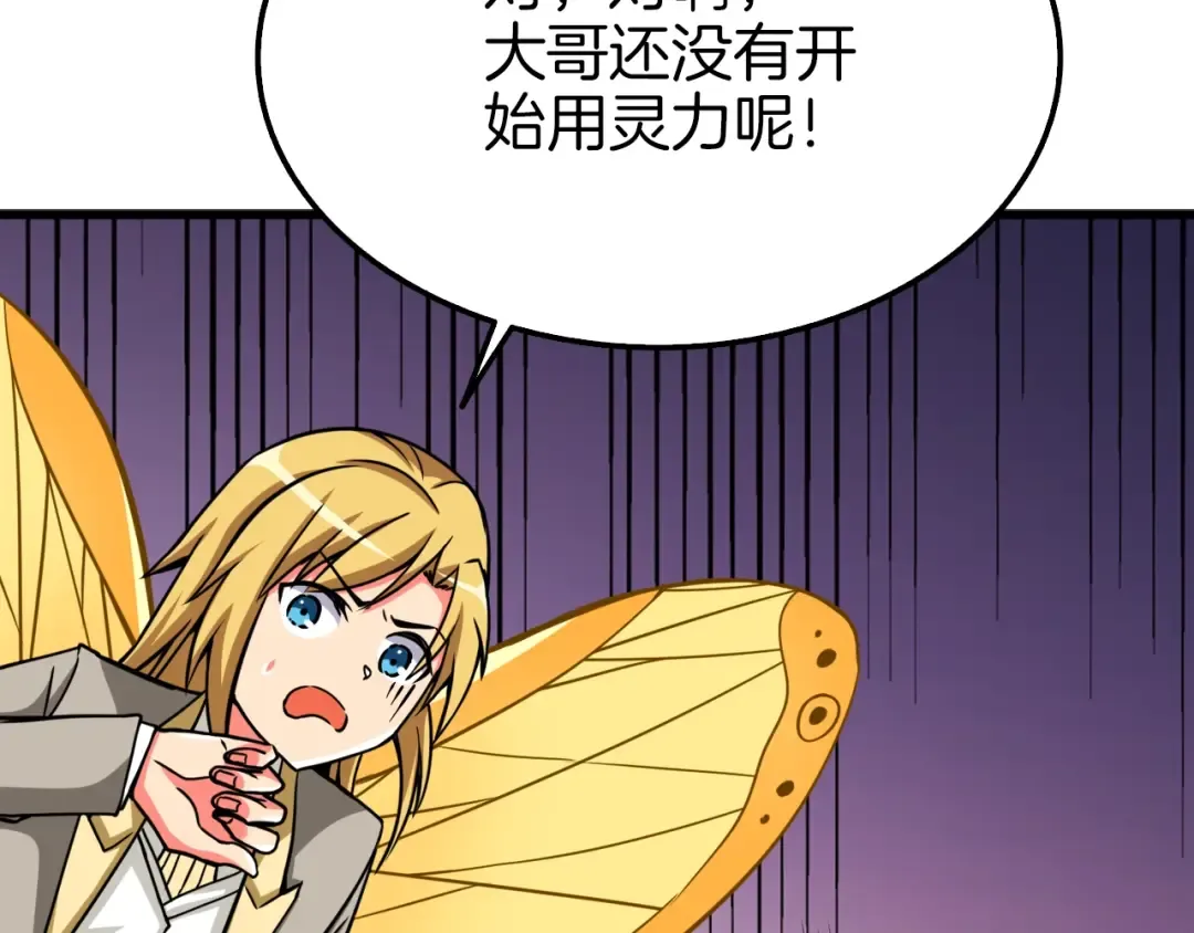 第74话 转职副本火力全开！ 第87页