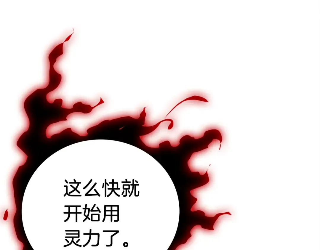 第74话 转职副本火力全开！ 第99页