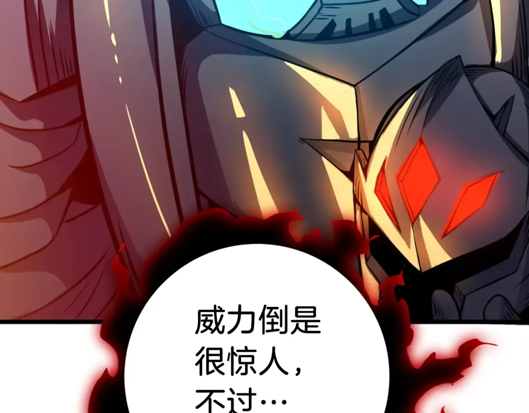 第74话 转职副本火力全开！ 第101页