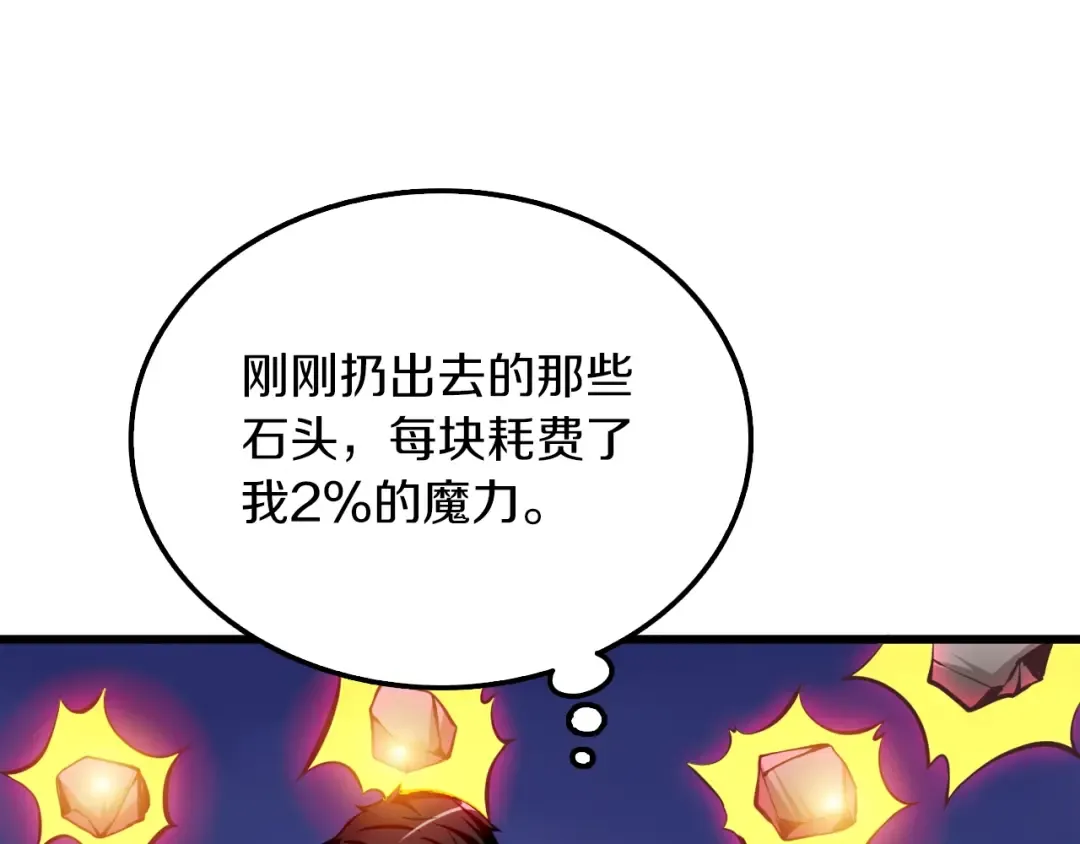 第74话 转职副本火力全开！ 第103页