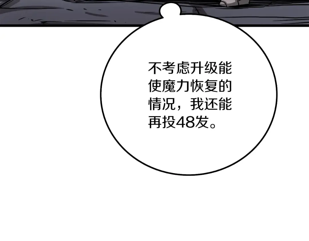 第74话 转职副本火力全开！ 第105页