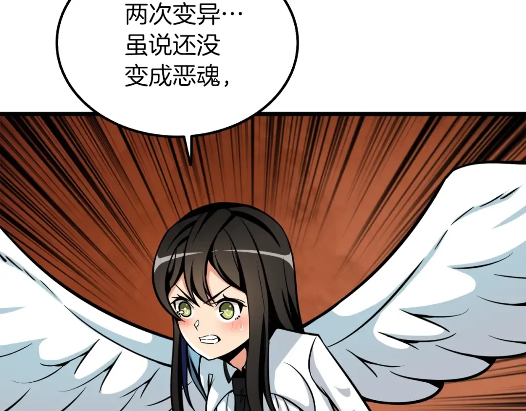 第74话 转职副本火力全开！ 第125页