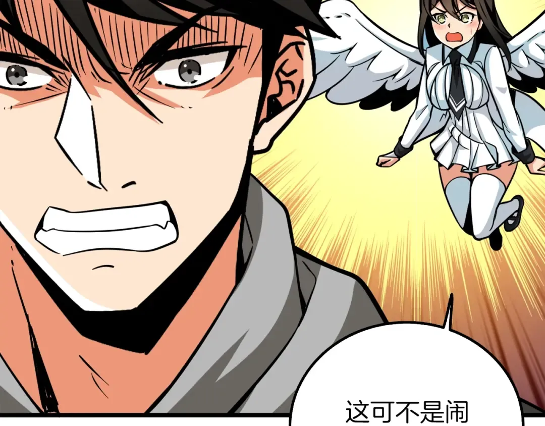 第74话 转职副本火力全开！ 第129页