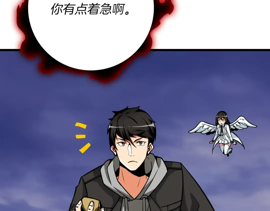 第74话 转职副本火力全开！ 第131页