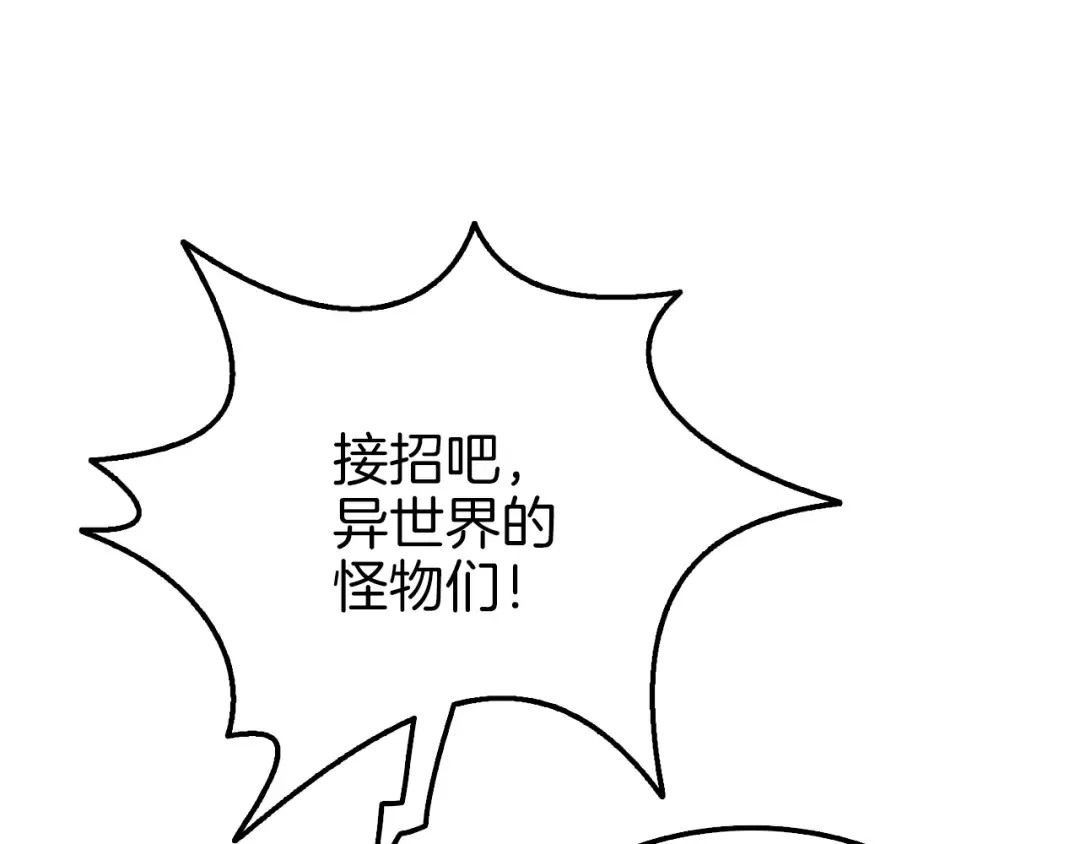 第74话 转职副本火力全开！ 第154页
