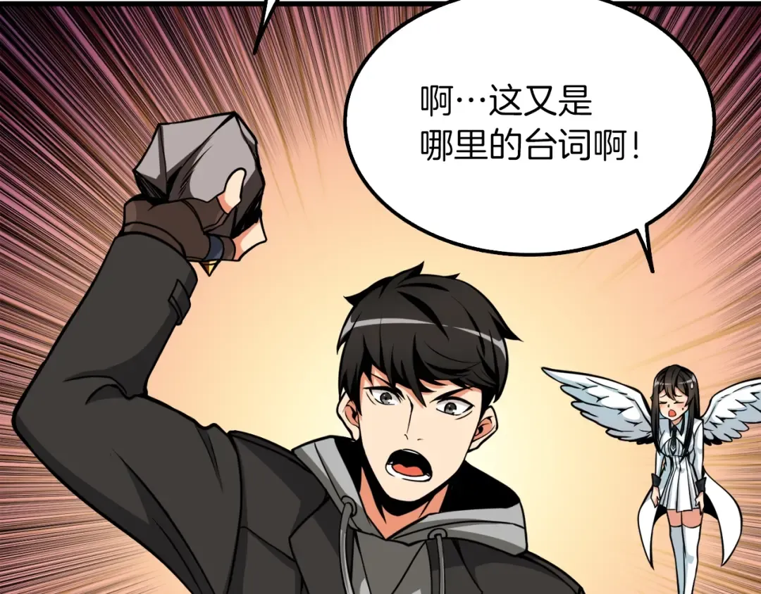 第74话 转职副本火力全开！ 第155页