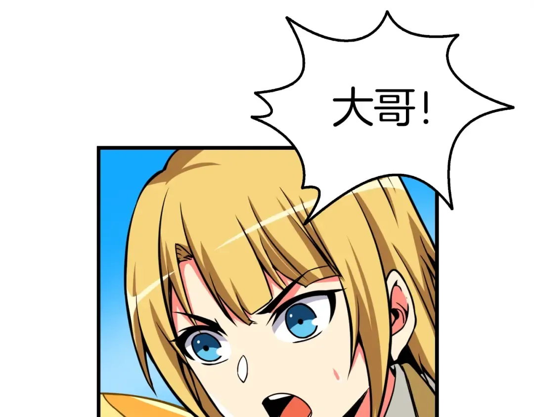 第74话 转职副本火力全开！ 第167页