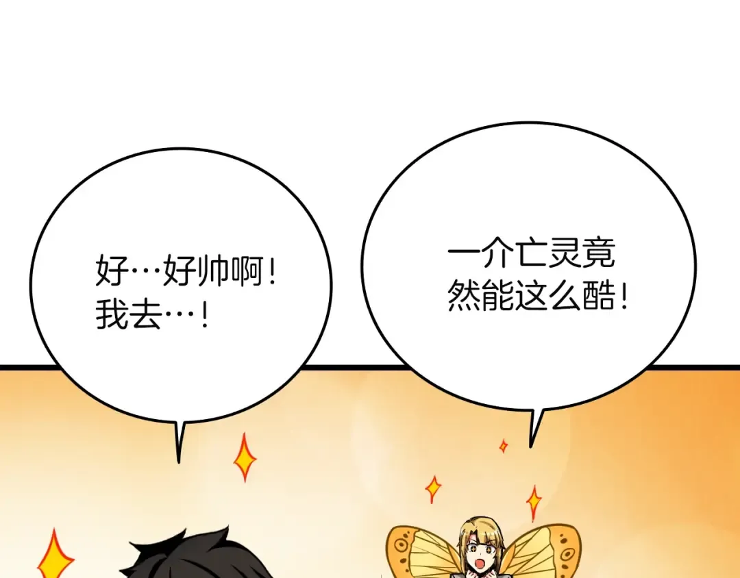 第74话 转职副本火力全开！ 第190页