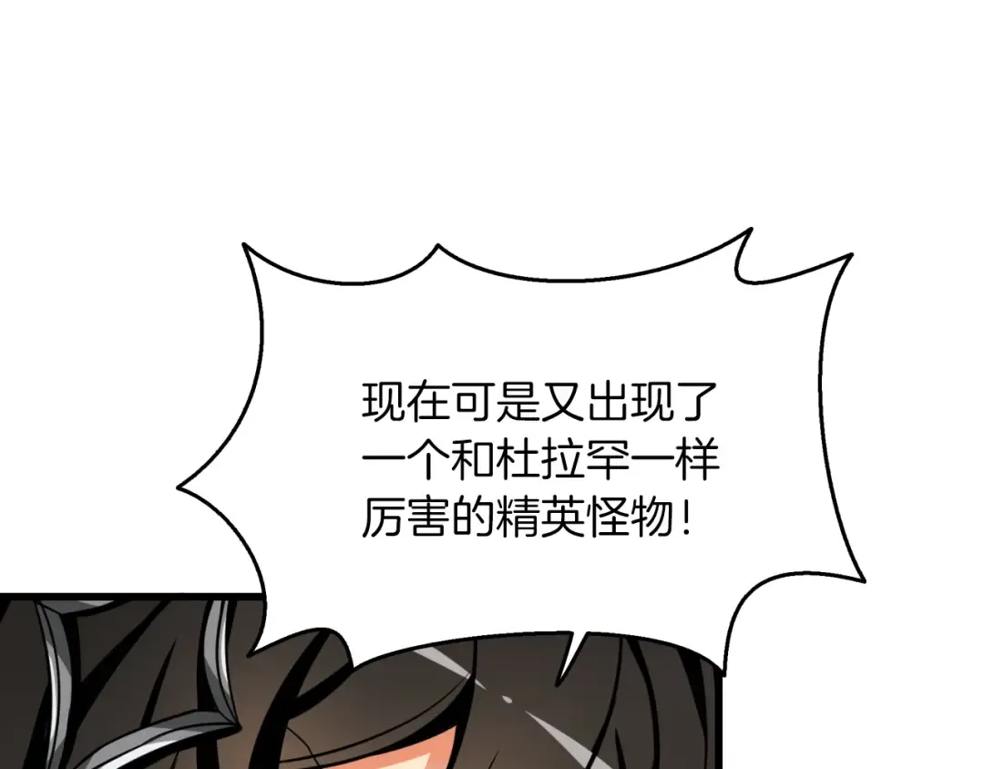 第74话 转职副本火力全开！ 第194页