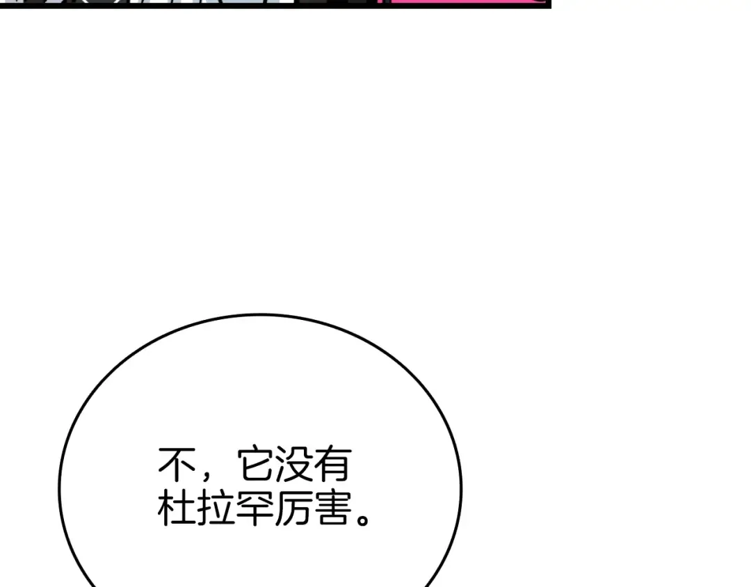 第74话 转职副本火力全开！ 第196页