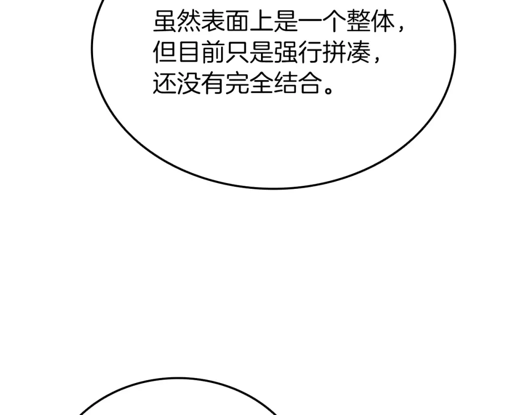 第74话 转职副本火力全开！ 第202页
