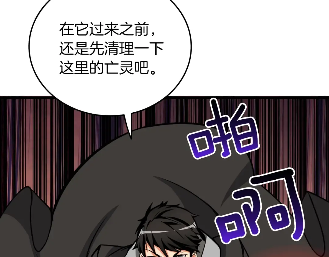 第74话 转职副本火力全开！ 第203页