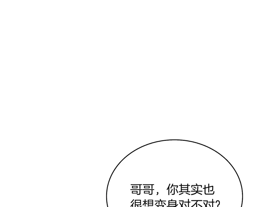 第75话 教练！我也要！ 第76页